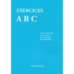 フランス語練習問題　ＡＢＣ