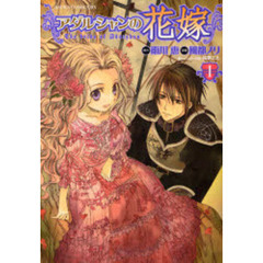 アダルシャンの花嫁　１