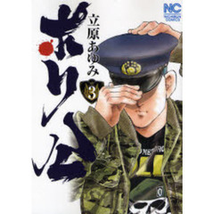 ポリ公　　　３