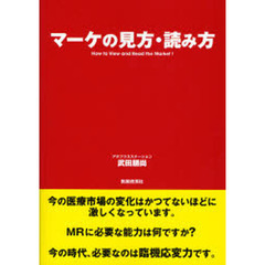 マーケの見方・読み方