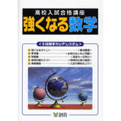強くなる数学　第４版