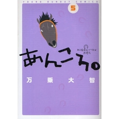 あんころ。　船橋若松１丁目は馬優先　５