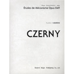 楽譜　ツェルニー３０番練習曲