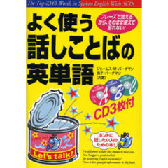 よく使う話しことばの英単語