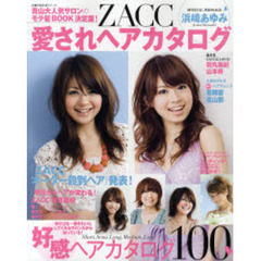 ＺＡＣＣ愛されヘアカタログ　青山大人気サロンのモテ髪ＢＯＯＫ決定版！