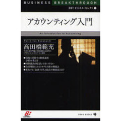 アカウンティング入門