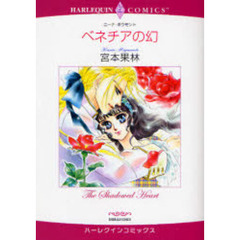 ベネチアの幻