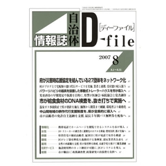 ディーファイル　２００７．８