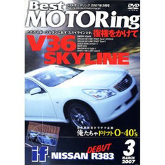 ＤＶＤ　ベストモータリング’０７　３月号