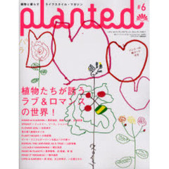 ＰＬＡＮＴＥＤ　　　６