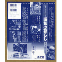 写真ものがたり昭和の暮らし　第二期全５巻