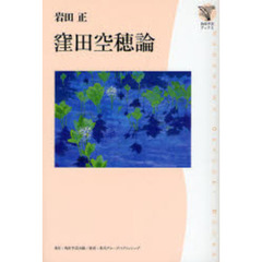 窪田空穂論