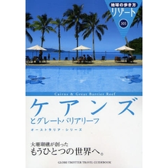 地球の歩き方リゾート　３０５　改訂第１３版　ケアンズとグレートバリアリーフ