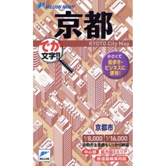 京都　でか文字！！