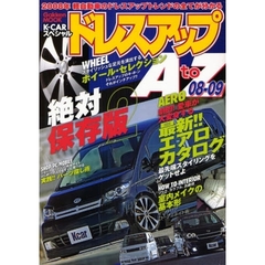 ドレスアップＡ　ｔｏ　Ｚ　０８－０９