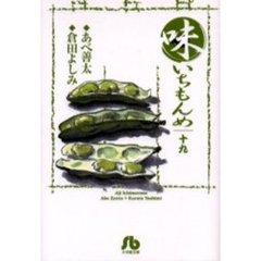 味いちもんめ　１９