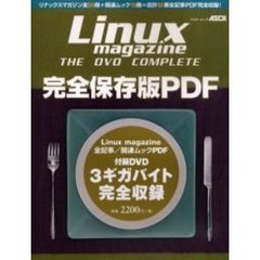Ｌｉｎｕｘ　ｍａｇａｚｉｎｅ　ＴＨＥ　Ｄ