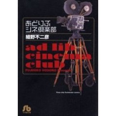 あどりぶシネ倶楽部