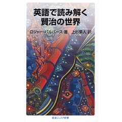 英語で読み解く賢治の世界