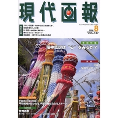 現代画報　２００８年　８月号