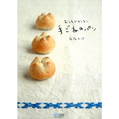 おうちでカンタン手ごねのパン