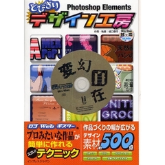 Ｐｈｏｔｏｓｈｏｐ　Ｅｌｅｍｅｎｔｓとびきりデザイン工房