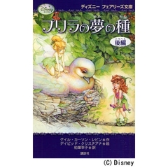 プリラの夢の種　後編