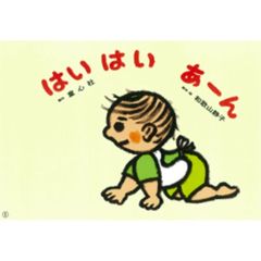 はいはいあーん