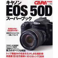 キヤノンＥＯＳ　５０Ｄスーパーブック　撮影領域を拡げるスーパーミドルの完全ガイド