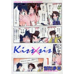 Ｋｉｓｓ×ｓｉｓ　弟にキスしちゃダメですか？　１