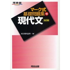 現代文　５訂版