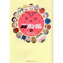 機動戦士ぶよガンダム　１