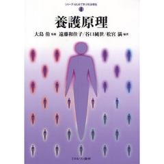 養護原理