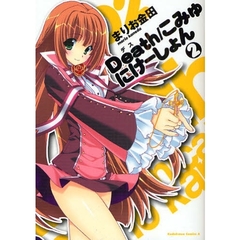 Ｄｅａｔｈ／こみゅにけーしょん　２