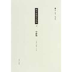 朝日新聞外地版　２９　復刻　中鮮版　１９４０年