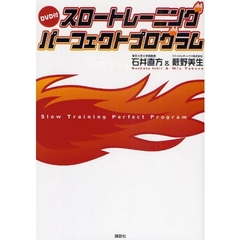 スロートレーニングパーフェクトプログラム