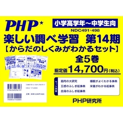 楽しい調べ学習　第１４期　全５巻