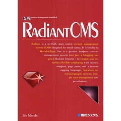 入門Ｒａｄｉａｎｔ　ＣＭＳ