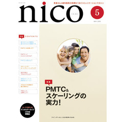 ｎｉｃｏ　２００９　５