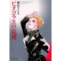 ピタゴラスの定理