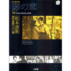 松本清張傑作映画ベスト10 10 影の車　影の車
