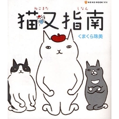 猫又指南