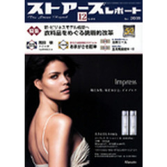 月刊　ストアーズレポート　５０９