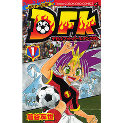 ～サッカー伝説！！～ＤＦＫ　　　１