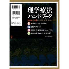 理学療法ハンドブック　改訂第４版　全４巻