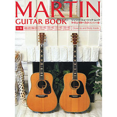 マーティン・ギター・ブック　ドレッドノート編　マーティンＤ－４５を徹底解剖する