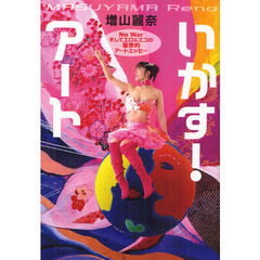 増山麗奈 - 通販｜セブンネットショッピング