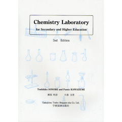 Ｃｈｅｍｉｓｔｒｙ　Ｌａｂｏｒａｔｏｒｙ　ｆｏｒ　Ｓｅｃｏｎｄａｒｙ　ａｎｄ　Ｈｉｇｈｅｒ　Ｅｄｕｃａｔｉｏｎ　第２版
