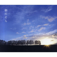 朝のそら