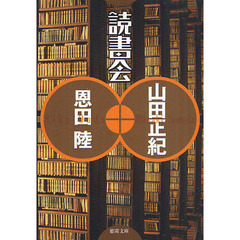 読書会